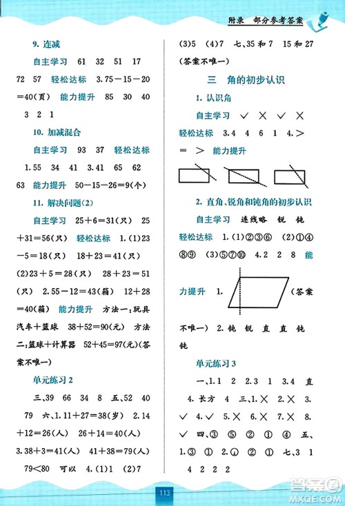 广西教育出版社2023年秋自主学习能力测评二年级数学上册人教版答案