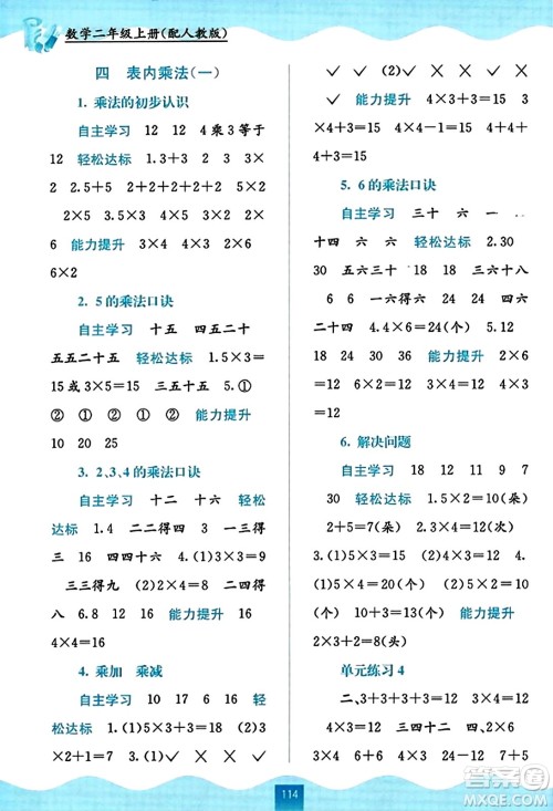 广西教育出版社2023年秋自主学习能力测评二年级数学上册人教版答案