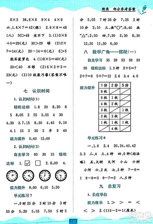 广西教育出版社2023年秋自主学习能力测评二年级数学上册人教版答案