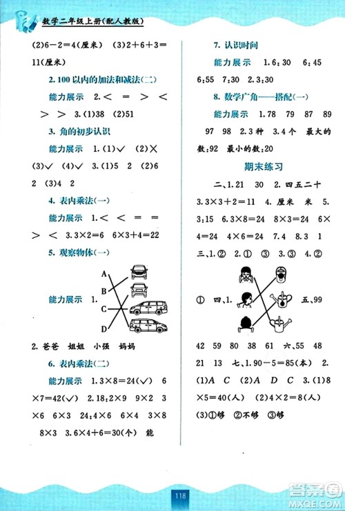 广西教育出版社2023年秋自主学习能力测评二年级数学上册人教版答案