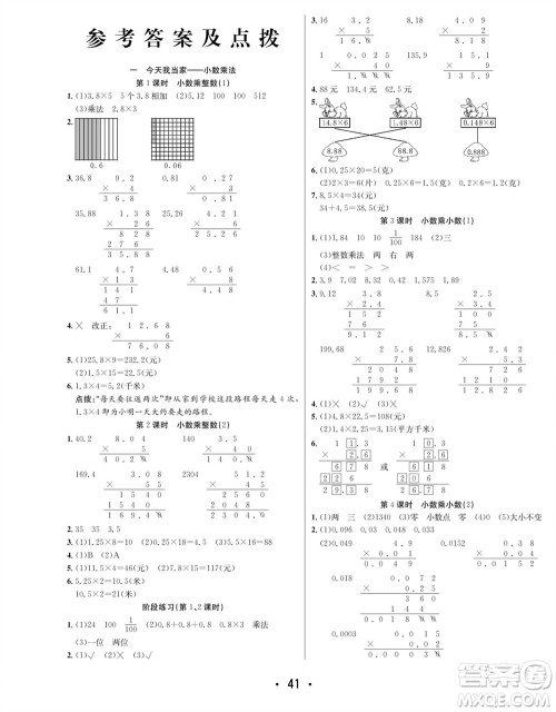 合肥工业大学出版社2023年秋七天学练考五年级数学上册青岛版参考答案