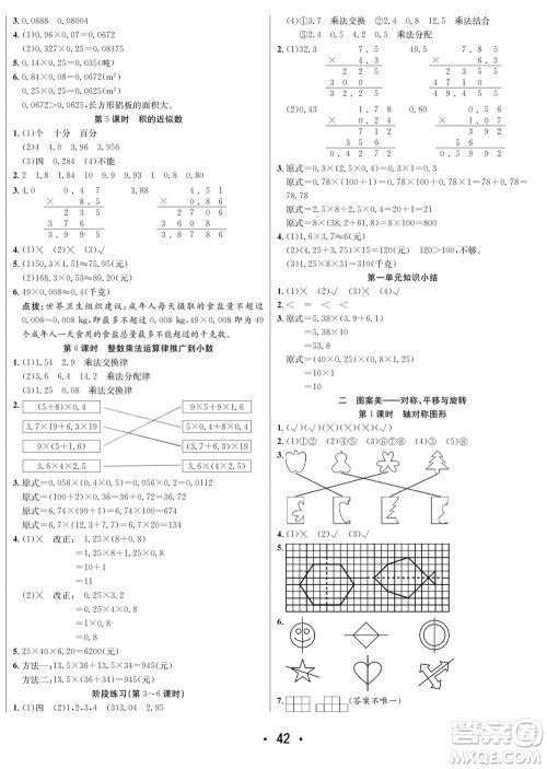 合肥工业大学出版社2023年秋七天学练考五年级数学上册青岛版参考答案