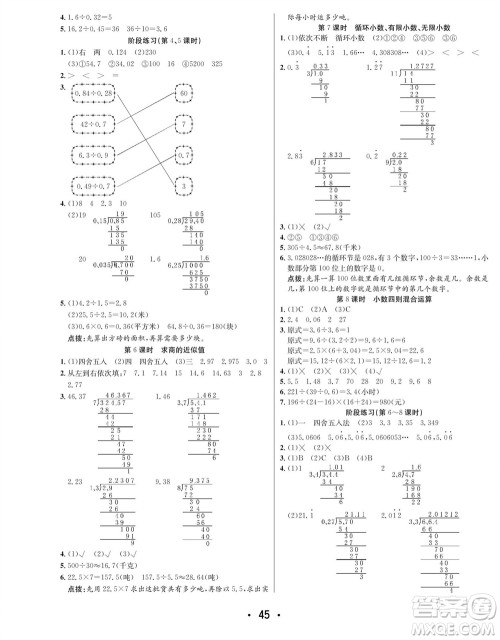 合肥工业大学出版社2023年秋七天学练考五年级数学上册青岛版参考答案