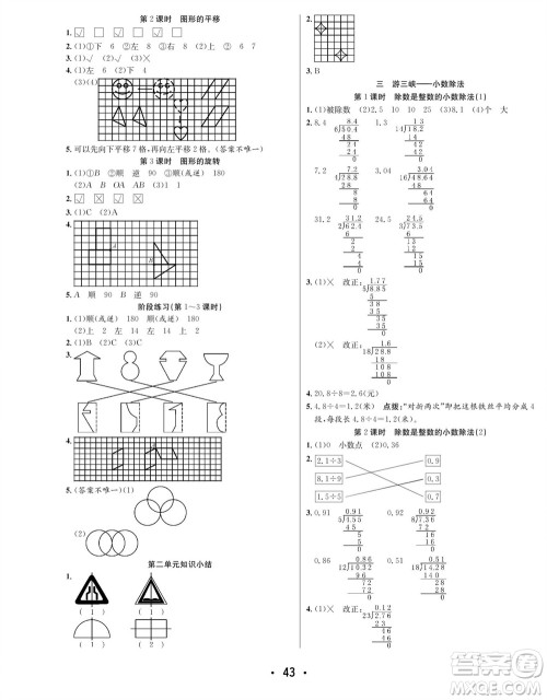 合肥工业大学出版社2023年秋七天学练考五年级数学上册青岛版参考答案