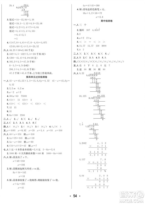 合肥工业大学出版社2023年秋七天学练考五年级数学上册青岛版参考答案