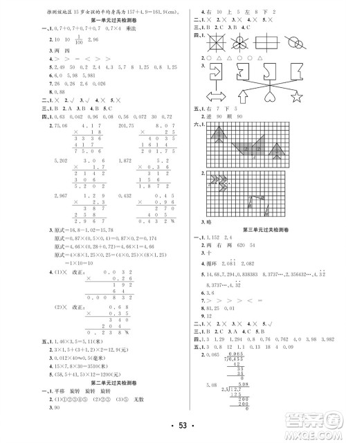 合肥工业大学出版社2023年秋七天学练考五年级数学上册青岛版参考答案