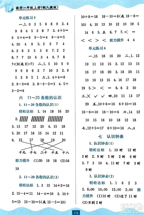 广西教育出版社2023年秋自主学习能力测评一年级数学上册人教版答案 广西教育出版社2023年秋自主学习能力测评一年级数学上册人教版答案