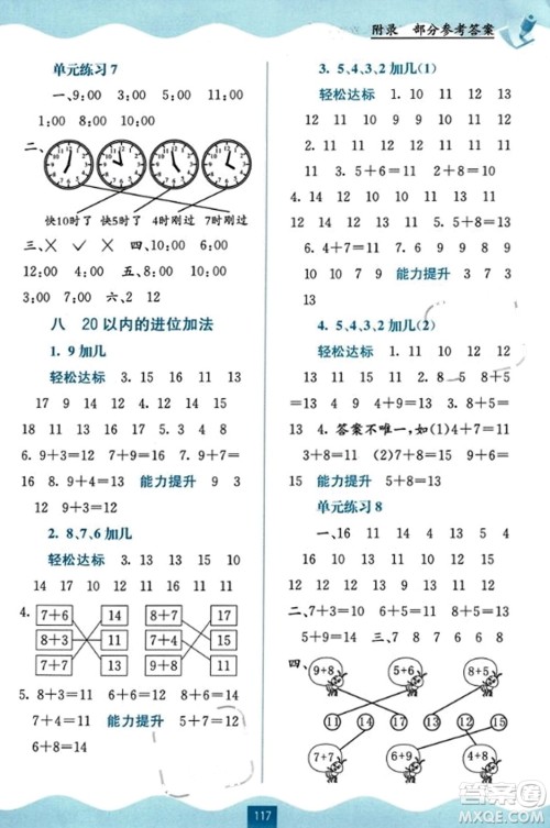 广西教育出版社2023年秋自主学习能力测评一年级数学上册人教版答案