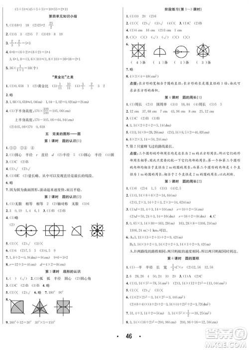 合肥工业大学出版社2023年秋七天学练考六年级数学上册青岛版参考答案