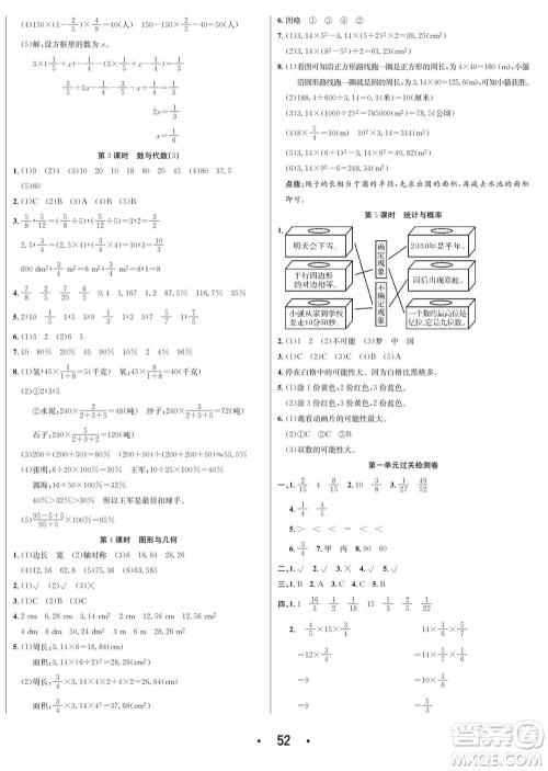 合肥工业大学出版社2023年秋七天学练考六年级数学上册青岛版参考答案