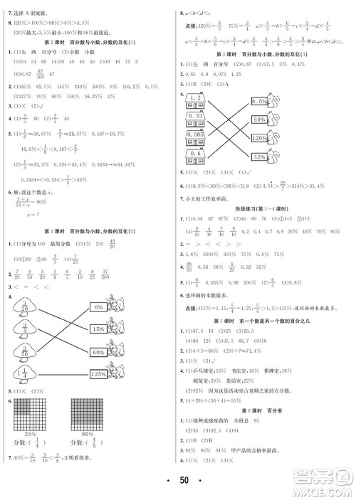 合肥工业大学出版社2023年秋七天学练考六年级数学上册青岛版参考答案