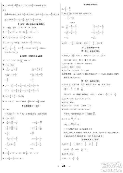 合肥工业大学出版社2023年秋七天学练考六年级数学上册青岛版参考答案