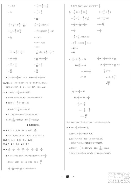 合肥工业大学出版社2023年秋七天学练考六年级数学上册青岛版参考答案