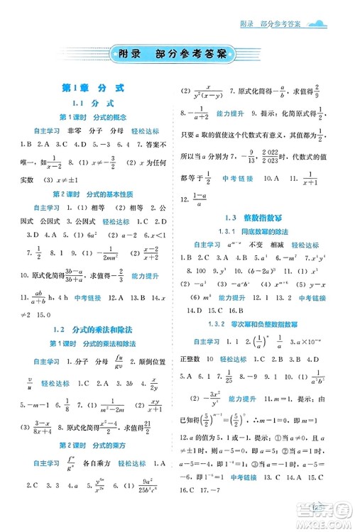 广西教育出版社2023年秋自主学习能力测评八年级数学上册湘教版答案 广西教育出版社2023年秋自主学习能力测评八年级数学上册湘教版答案
