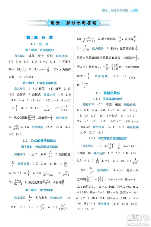 广西教育出版社2023年秋自主学习能力测评八年级数学上册湘教版答案