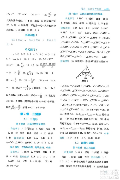 广西教育出版社2023年秋自主学习能力测评八年级数学上册湘教版答案 广西教育出版社2023年秋自主学习能力测评八年级数学上册湘教版答案