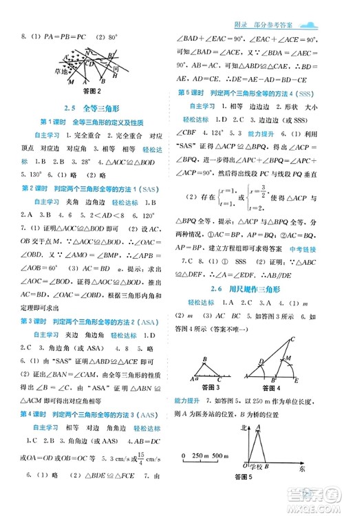 广西教育出版社2023年秋自主学习能力测评八年级数学上册湘教版答案 广西教育出版社2023年秋自主学习能力测评八年级数学上册湘教版答案