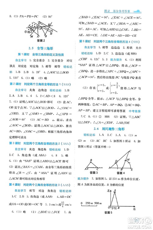 广西教育出版社2023年秋自主学习能力测评八年级数学上册湘教版答案