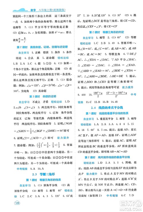 广西教育出版社2023年秋自主学习能力测评八年级数学上册湘教版答案 广西教育出版社2023年秋自主学习能力测评八年级数学上册湘教版答案