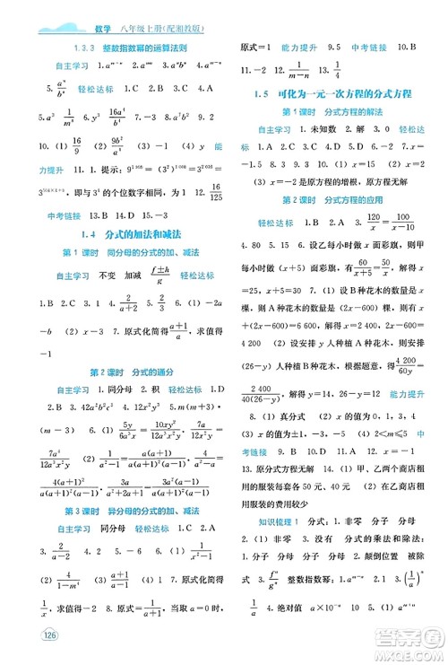 广西教育出版社2023年秋自主学习能力测评八年级数学上册湘教版答案 广西教育出版社2023年秋自主学习能力测评八年级数学上册湘教版答案