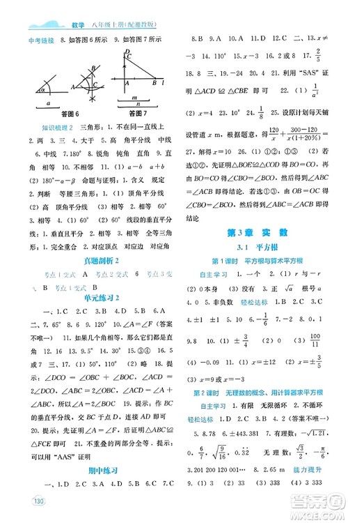 广西教育出版社2023年秋自主学习能力测评八年级数学上册湘教版答案 广西教育出版社2023年秋自主学习能力测评八年级数学上册湘教版答案