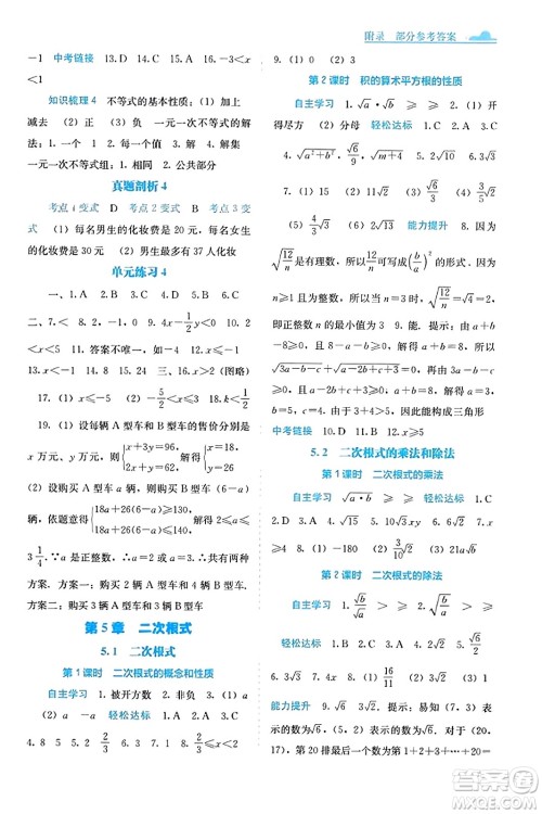 广西教育出版社2023年秋自主学习能力测评八年级数学上册湘教版答案 广西教育出版社2023年秋自主学习能力测评八年级数学上册湘教版答案