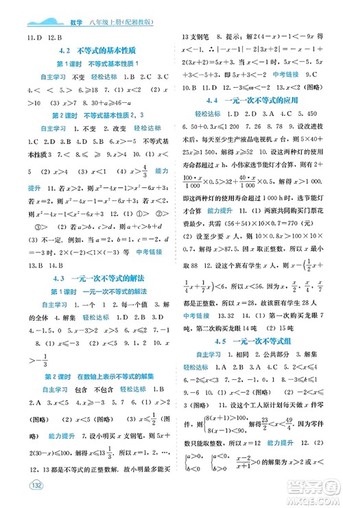 广西教育出版社2023年秋自主学习能力测评八年级数学上册湘教版答案 广西教育出版社2023年秋自主学习能力测评八年级数学上册湘教版答案