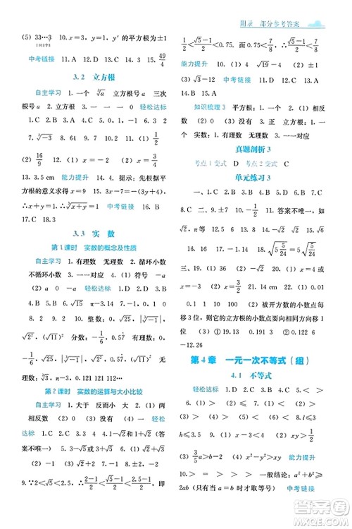 广西教育出版社2023年秋自主学习能力测评八年级数学上册湘教版答案