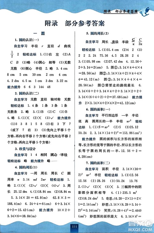 广西教育出版社2023年秋自主学习能力测评六年级数学上册北师大版答案