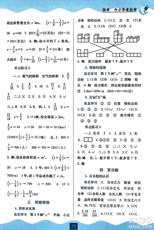 广西教育出版社2023年秋自主学习能力测评六年级数学上册北师大版答案