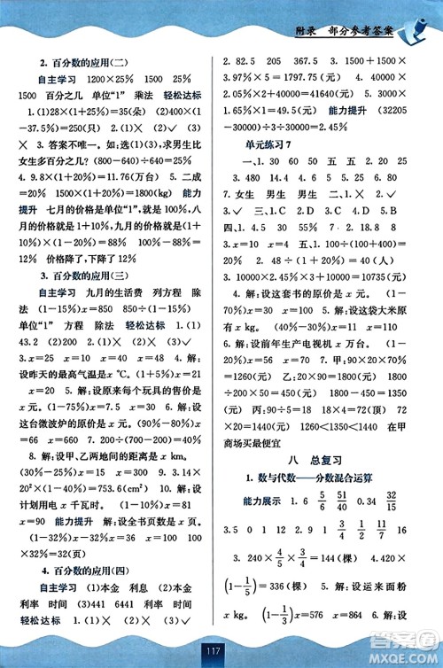 广西教育出版社2023年秋自主学习能力测评六年级数学上册北师大版答案 广西教育出版社2023年秋自主学习能力测评六年级数学上册北师大版答案