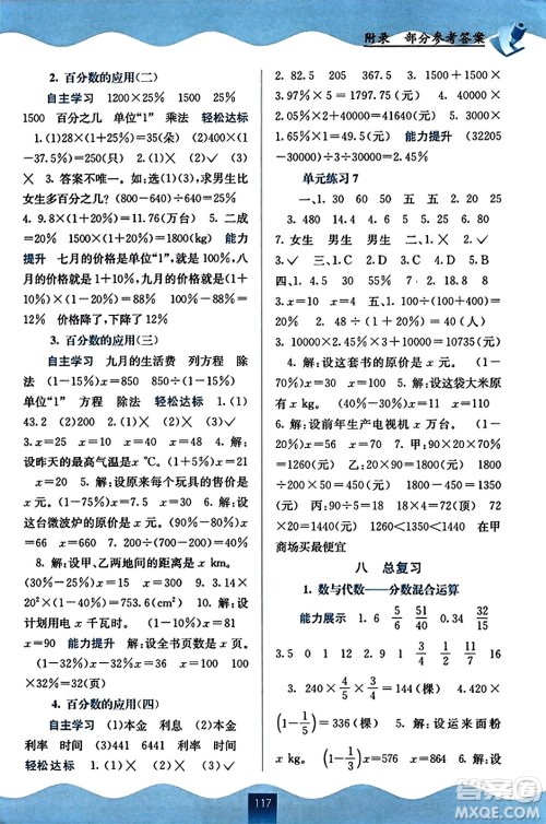 广西教育出版社2023年秋自主学习能力测评六年级数学上册北师大版答案
