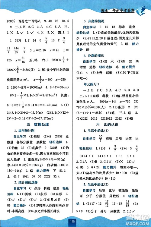 广西教育出版社2023年秋自主学习能力测评六年级数学上册北师大版答案