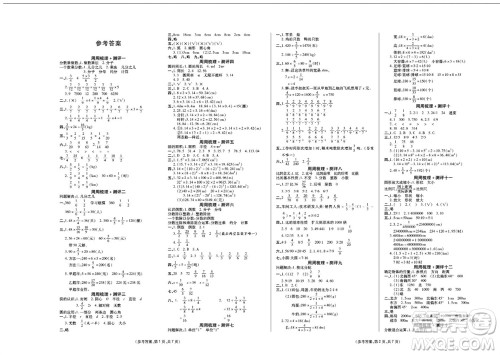 阳光出版社2023年秋金牌大考卷六年级数学上册西师大版参考答案