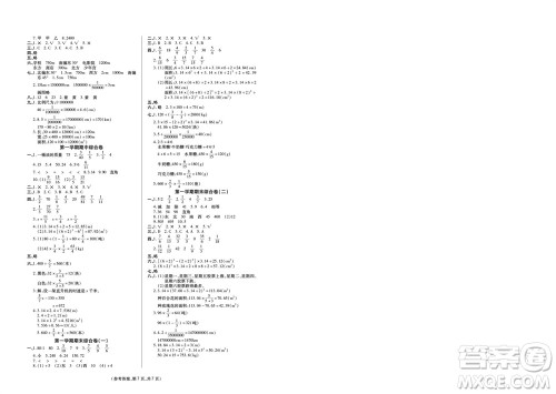 阳光出版社2023年秋金牌大考卷六年级数学上册西师大版参考答案