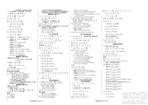 阳光出版社2023年秋金牌大考卷六年级数学上册西师大版参考答案