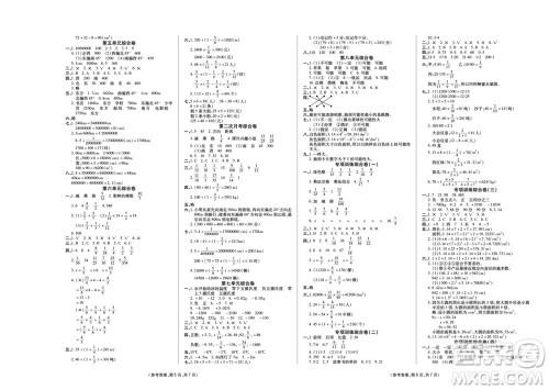 阳光出版社2023年秋金牌大考卷六年级数学上册西师大版参考答案