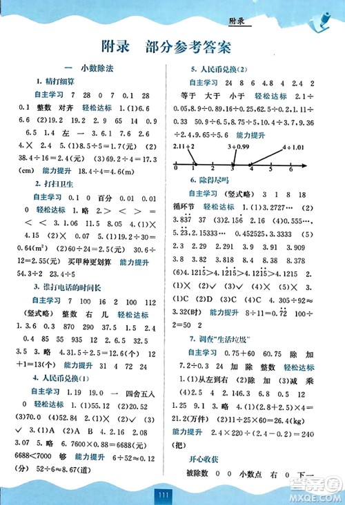 广西教育出版社2023年秋自主学习能力测评五年级数学上册北师大版答案