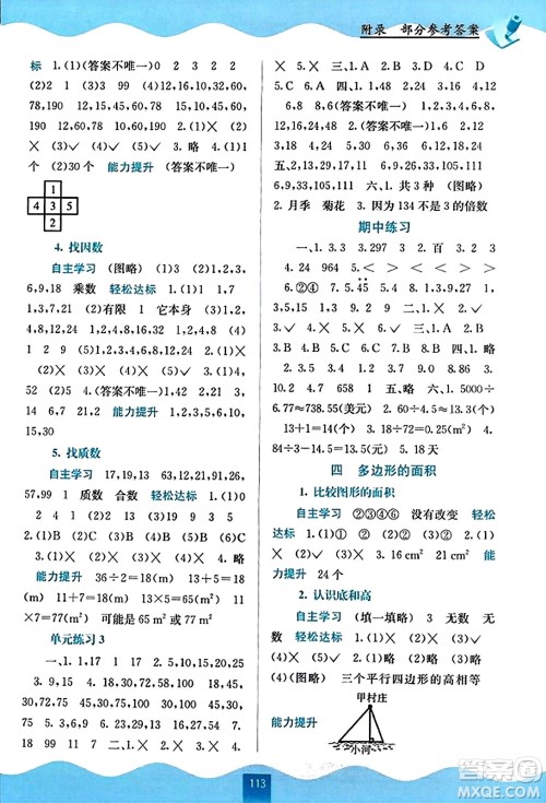 广西教育出版社2023年秋自主学习能力测评五年级数学上册北师大版答案