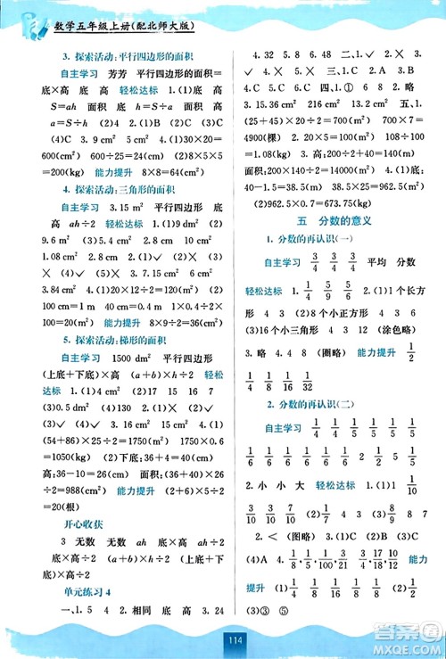 广西教育出版社2023年秋自主学习能力测评五年级数学上册北师大版答案