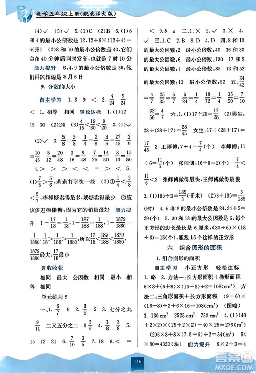 广西教育出版社2023年秋自主学习能力测评五年级数学上册北师大版答案 广西教育出版社2023年秋自主学习能力测评五年级数学上册北师大版答案