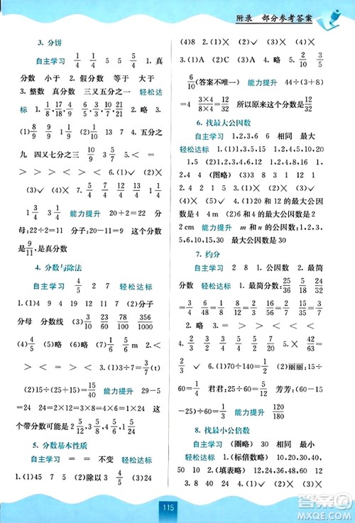 广西教育出版社2023年秋自主学习能力测评五年级数学上册北师大版答案