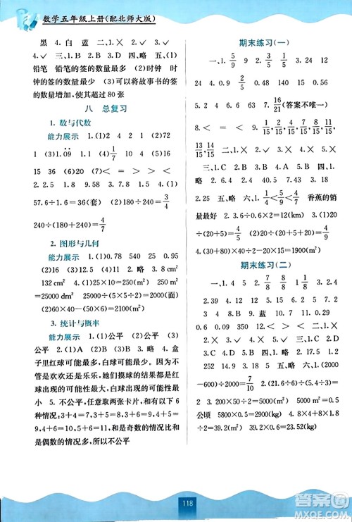 广西教育出版社2023年秋自主学习能力测评五年级数学上册北师大版答案 广西教育出版社2023年秋自主学习能力测评五年级数学上册北师大版答案