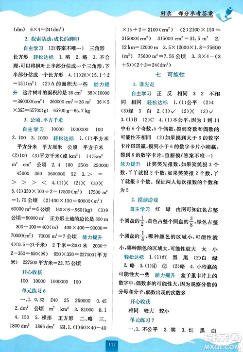 广西教育出版社2023年秋自主学习能力测评五年级数学上册北师大版答案 广西教育出版社2023年秋自主学习能力测评五年级数学上册北师大版答案