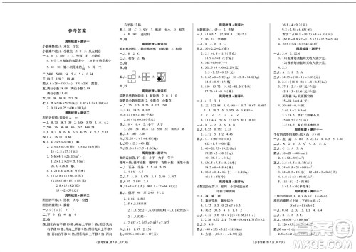 阳光出版社2023年秋金牌大考卷五年级数学上册西师大版参考答案