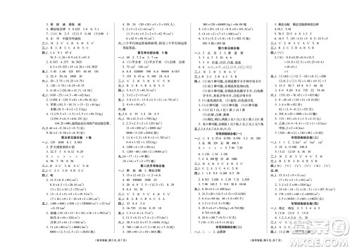 阳光出版社2023年秋金牌大考卷五年级数学上册西师大版参考答案