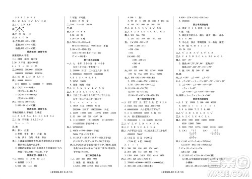 阳光出版社2023年秋金牌大考卷四年级数学上册西师大版参考答案 阳光出版社2023年秋金牌大考卷四年级数学上册西师大版参考答案