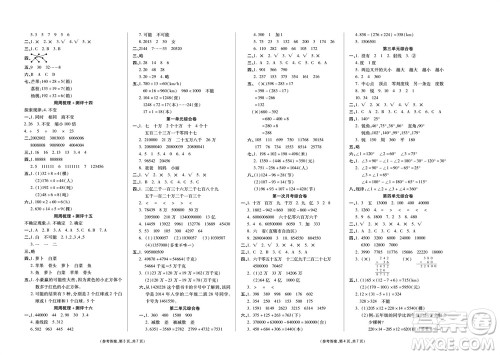 阳光出版社2023年秋金牌大考卷四年级数学上册西师大版参考答案