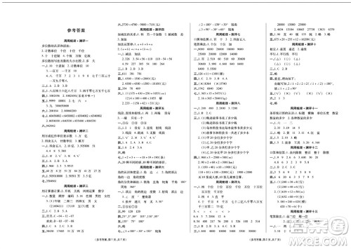 阳光出版社2023年秋金牌大考卷四年级数学上册西师大版参考答案