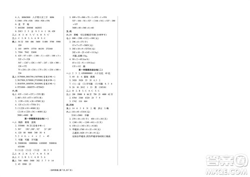 阳光出版社2023年秋金牌大考卷四年级数学上册西师大版参考答案